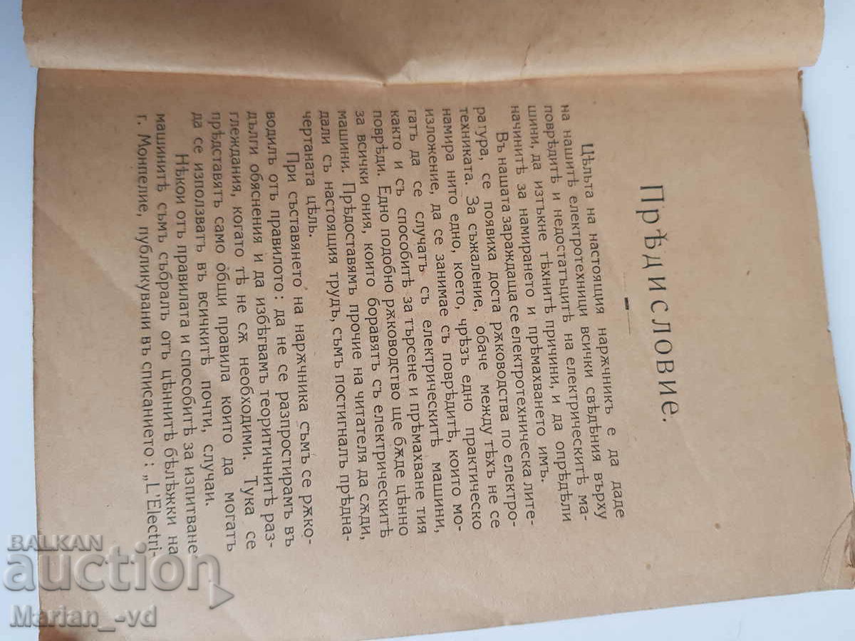 Handbook of Electrical Engineering 1920 with price 10.00 BGN | € 5.11 Handbook of Electrical Engineering 1920 with price 10.00 BGN | € 5.11