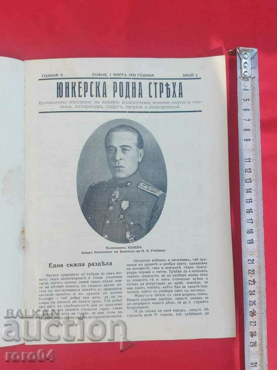 JUNKER HOME STREAM - RRR with price 36.00 BGN | € 18.41