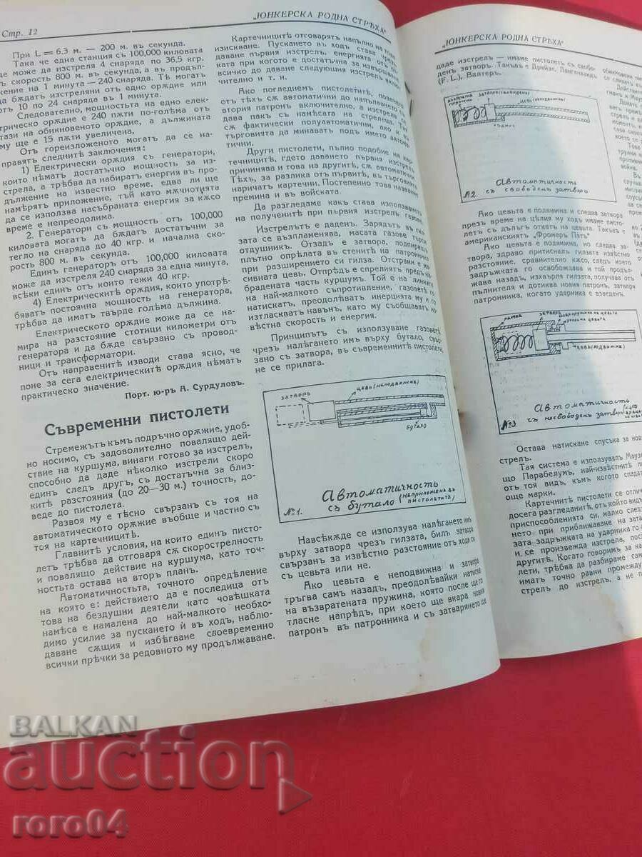 JUNKER HOME STREAM - RRR - 5