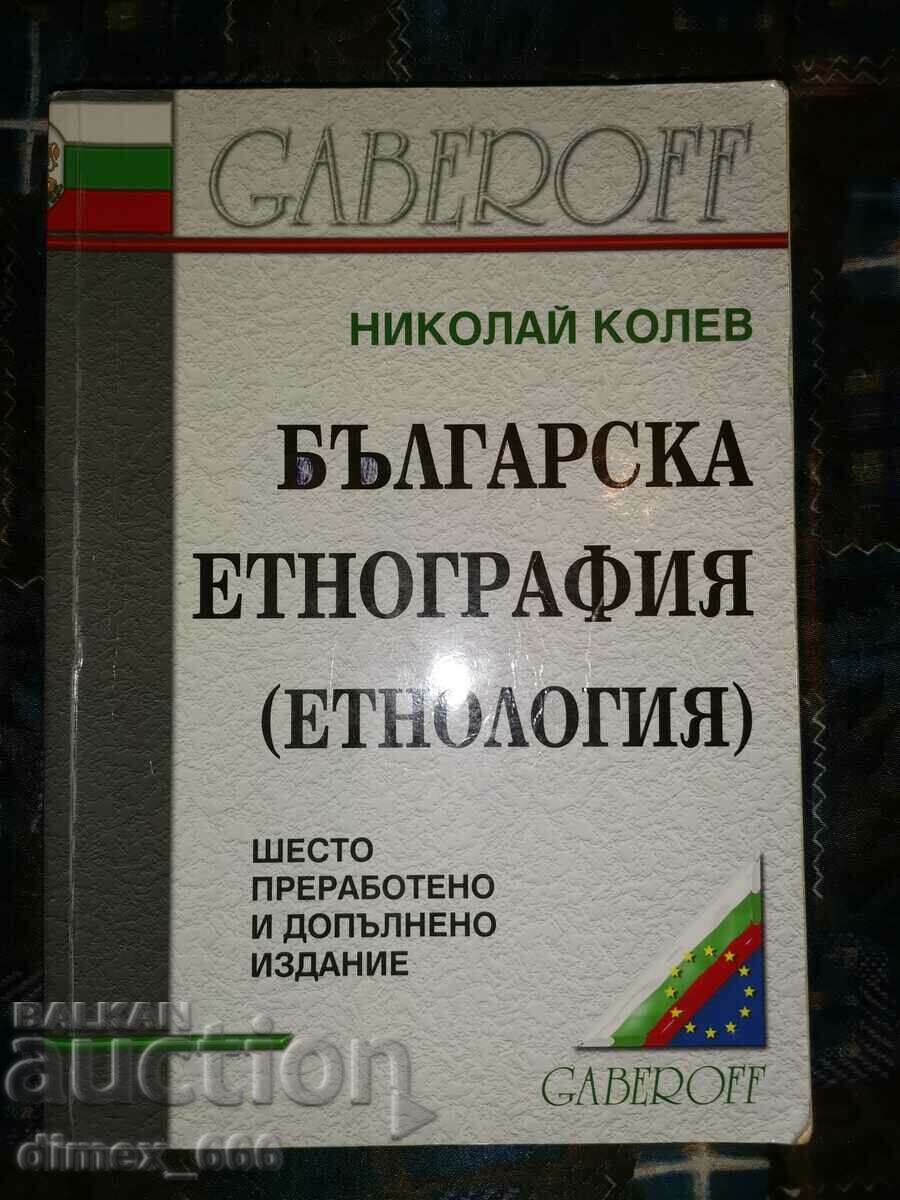 Bulgarian ethnography (ethnology) Nikolay Kolev