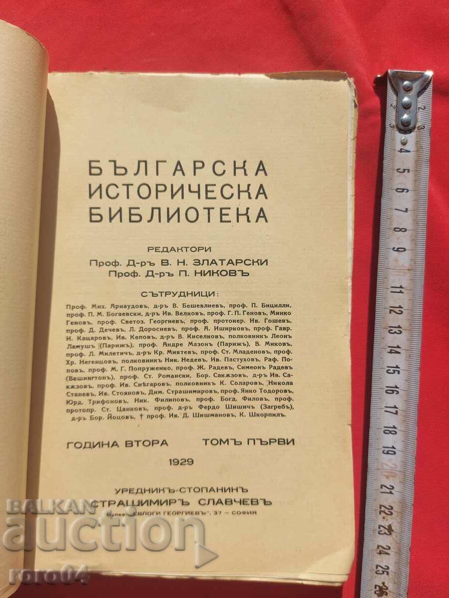 ΒΟΥΛΓΑΡΙΚΗ ΙΣΤΟΡΙΚΗ ΒΙΒΛΙΟΘΗΚΗ με τιμή 36.00 BGN | € 18.41 ΒΟΥΛΓΑΡΙΚΗ ΙΣΤΟΡΙΚΗ ΒΙΒΛΙΟΘΗΚΗ με τιμή 36.00 BGN | € 18.41