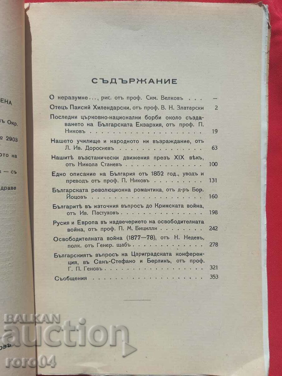 Δημοπρασία ΒΟΥΛΓΑΡΙΚΗ ΙΣΤΟΡΙΚΗ ΒΙΒΛΙΟΘΗΚΗ Δημοπρασία ΒΟΥΛΓΑΡΙΚΗ ΙΣΤΟΡΙΚΗ ΒΙΒΛΙΟΘΗΚΗ