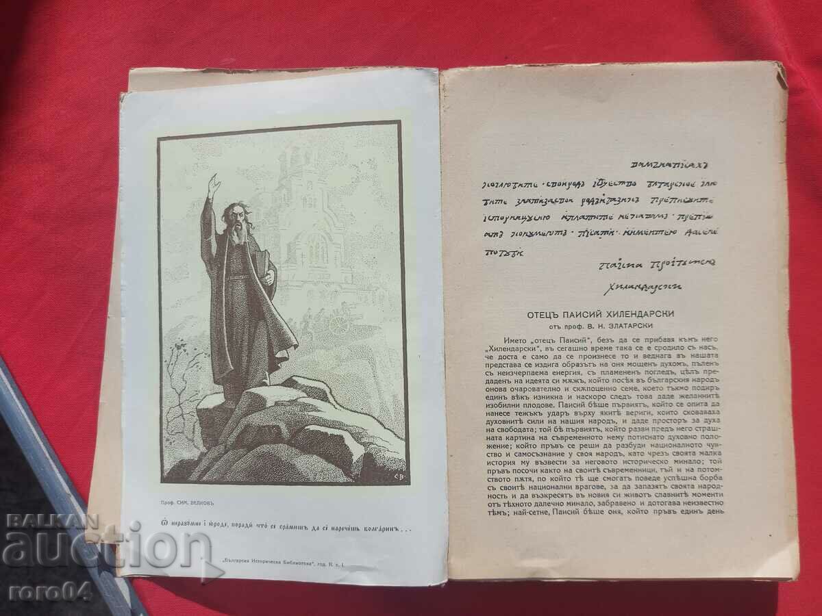 Παράδοση ΒΟΥΛΓΑΡΙΚΗ ΙΣΤΟΡΙΚΗ ΒΙΒΛΙΟΘΗΚΗ Παράδοση ΒΟΥΛΓΑΡΙΚΗ ΙΣΤΟΡΙΚΗ ΒΙΒΛΙΟΘΗΚΗ
