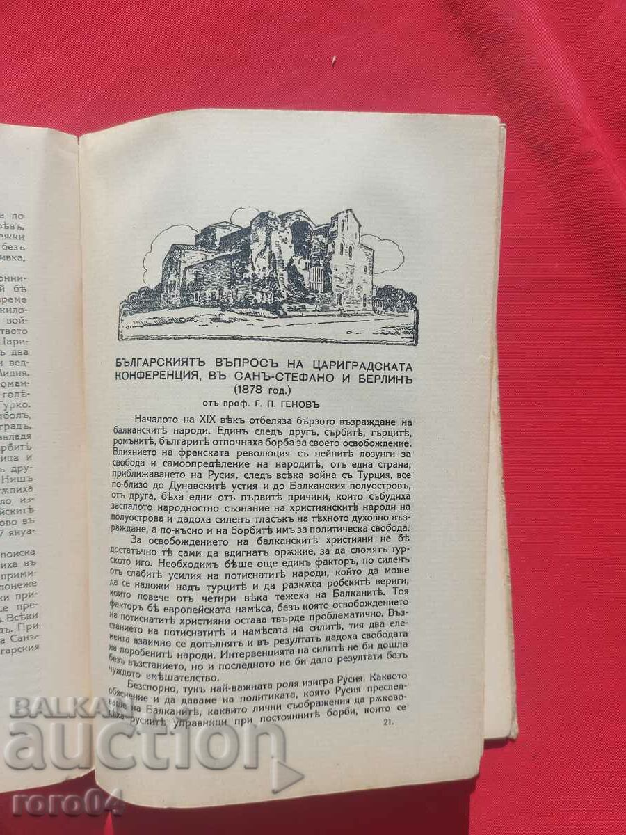 ΒΟΥΛΓΑΡΙΚΗ ΙΣΤΟΡΙΚΗ ΒΙΒΛΙΟΘΗΚΗ - 5 ΒΟΥΛΓΑΡΙΚΗ ΙΣΤΟΡΙΚΗ ΒΙΒΛΙΟΘΗΚΗ - 5