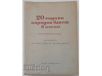 20 години народна власт в песни: Александър Райчев