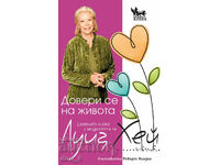 Ai încredere în viață