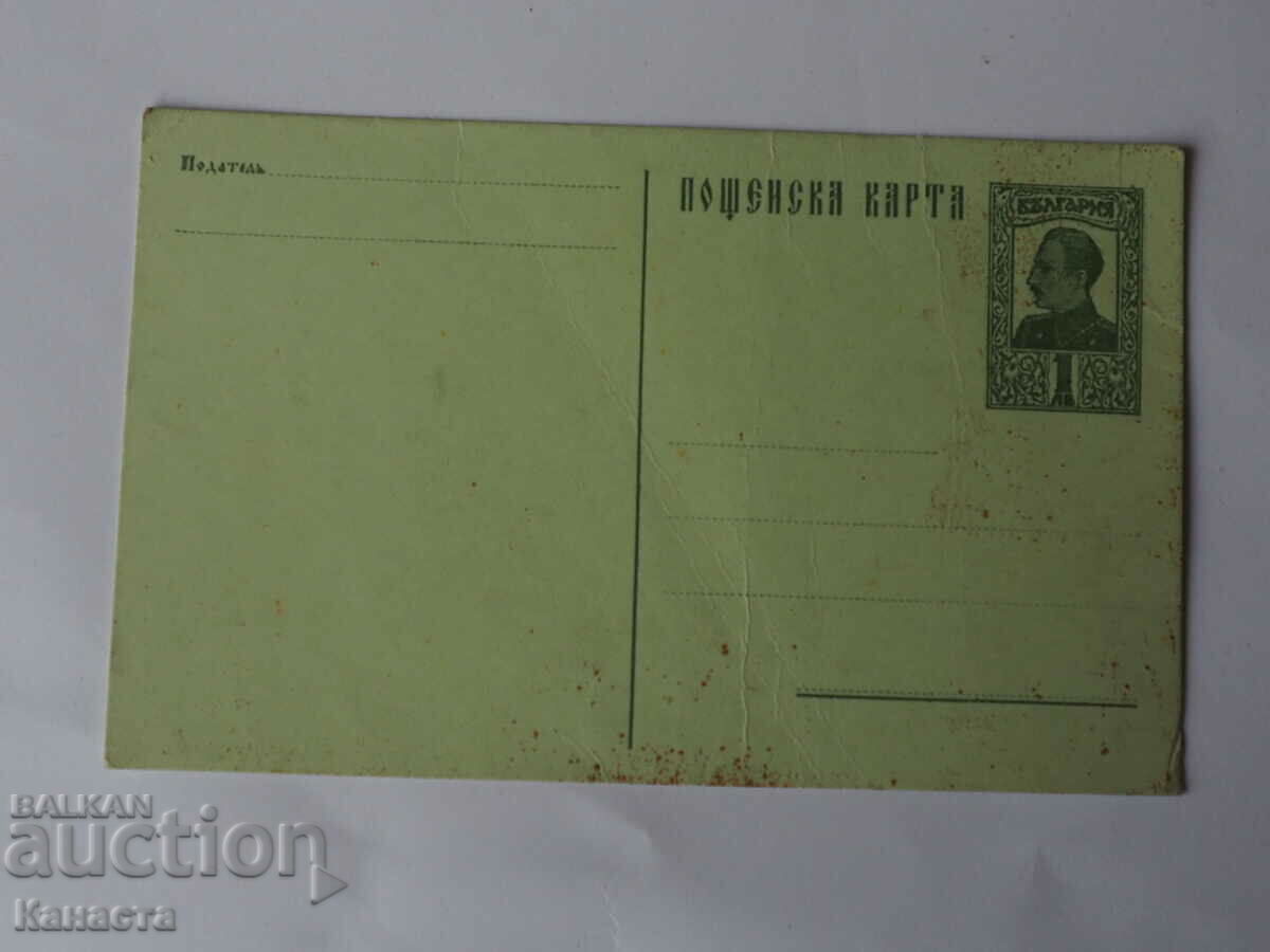 Carte poștală veche curată Boris K 368
