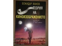 Theory of the cinema image (autograph) Bozhidar Manov