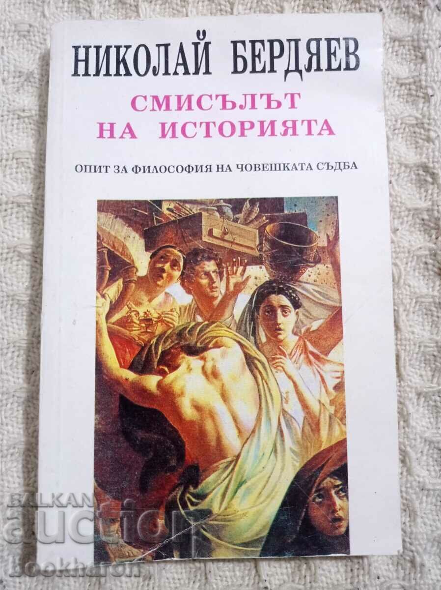 Nikolay Berdyaev: Το νόημα της ιστορίας