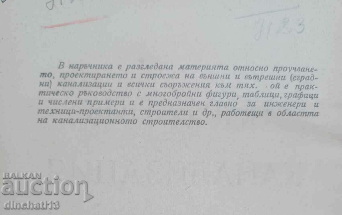 Auction  Handbook on sewerage: Krum V. Kuzudzhiyski, Ivan Ivanov