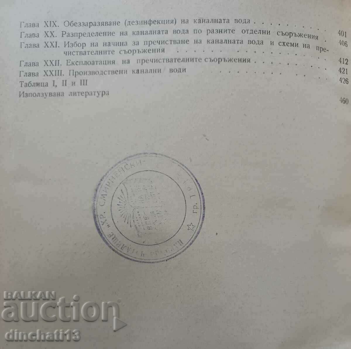 Handbook on sewerage: Krum V. Kuzudzhiyski, Ivan Ivanov - 7