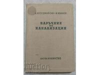 Εγχειρίδιο για την αποχέτευση: Krum V. Kuzudzhiyski, Ivan Ivanov