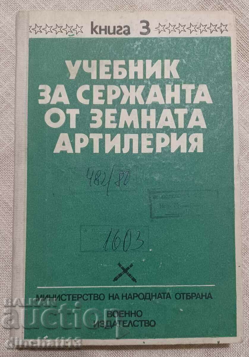 Εγχειρίδιο λοχίας επίγειου πυροβολικού. Βιβλίο 3