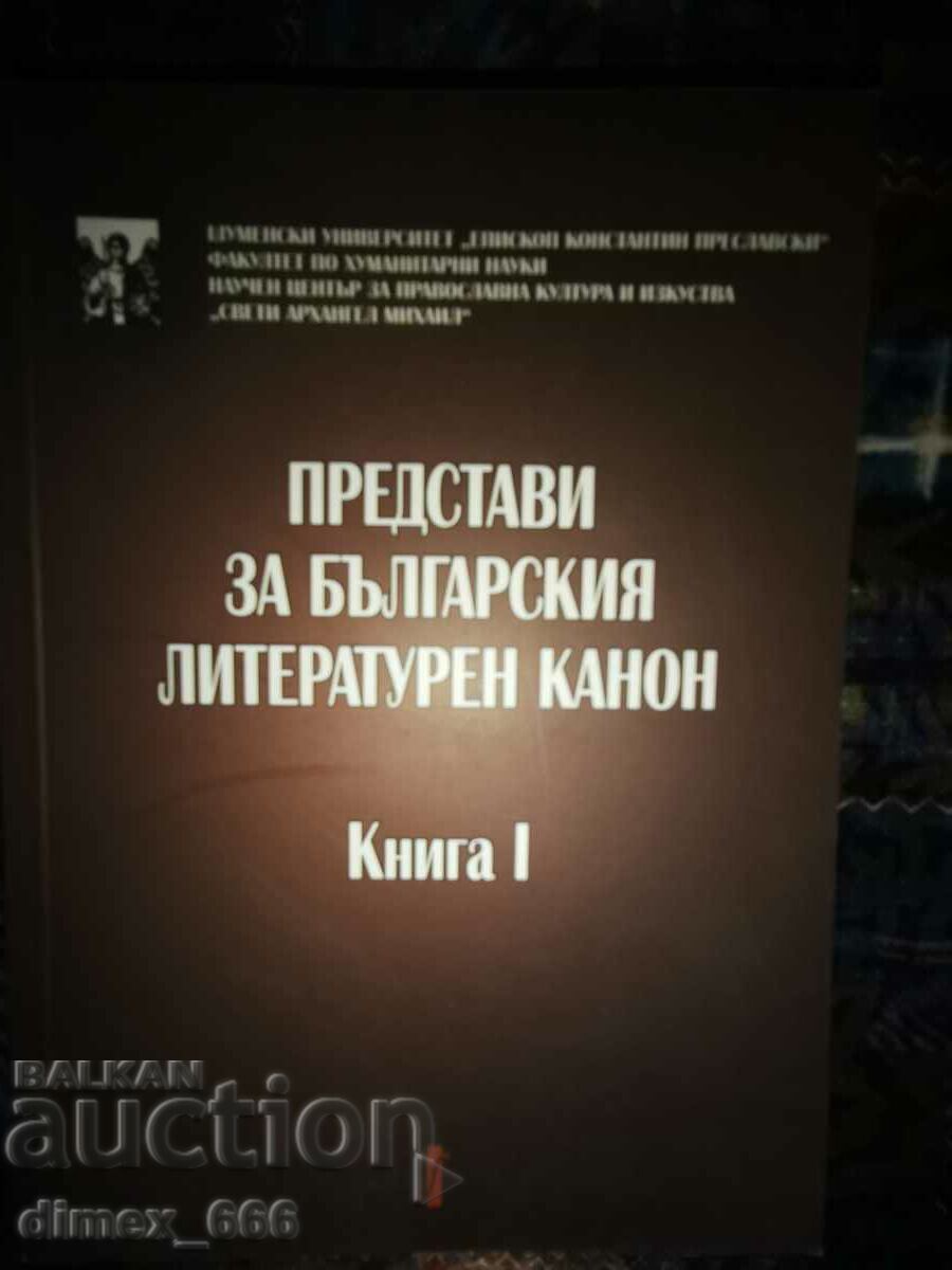 Ιδέες για τον βουλγαρικό λογοτεχνικό κανόνα. Βιβλίο 1