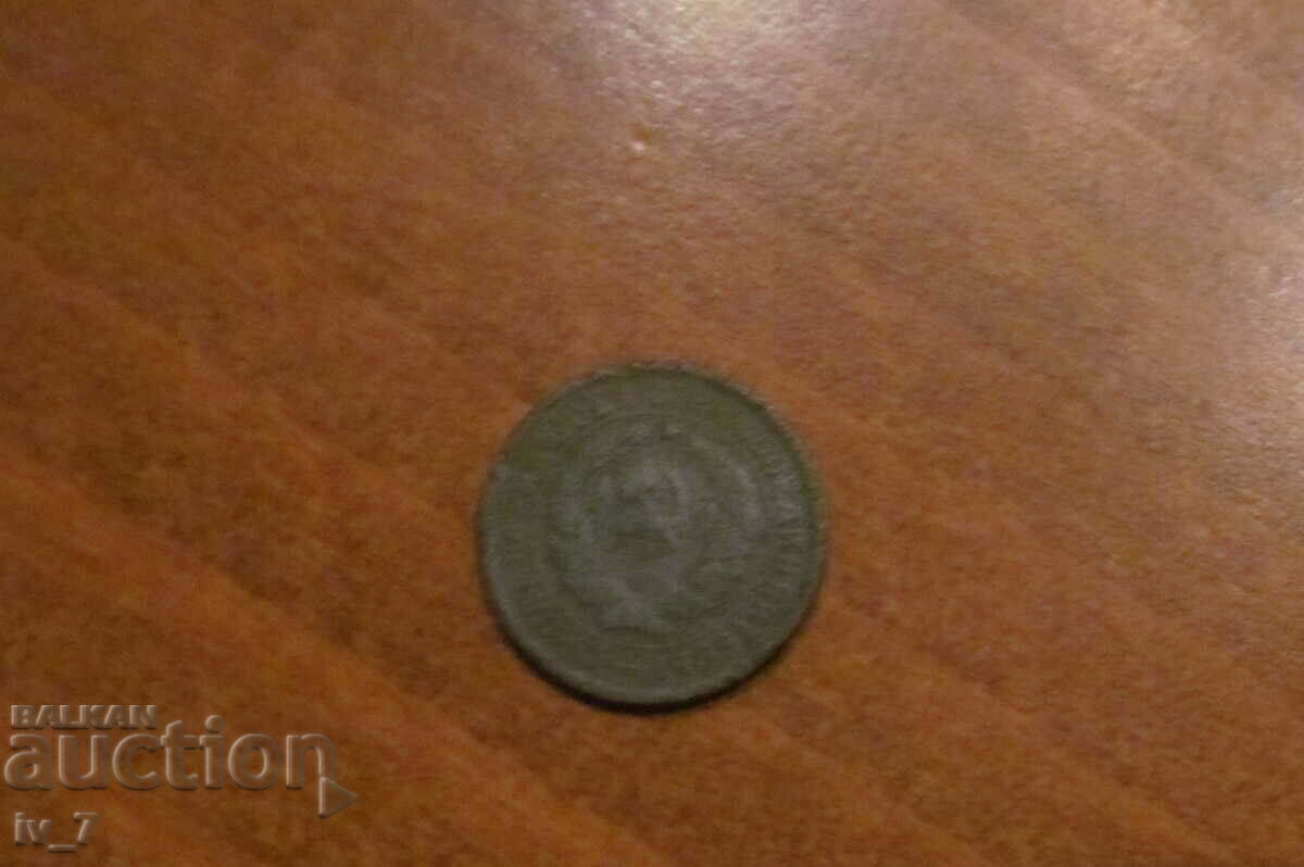 10 COPEIKS 1932 έτος ΕΣΣΔ με τιμή 1.00 BGN | € 0.51