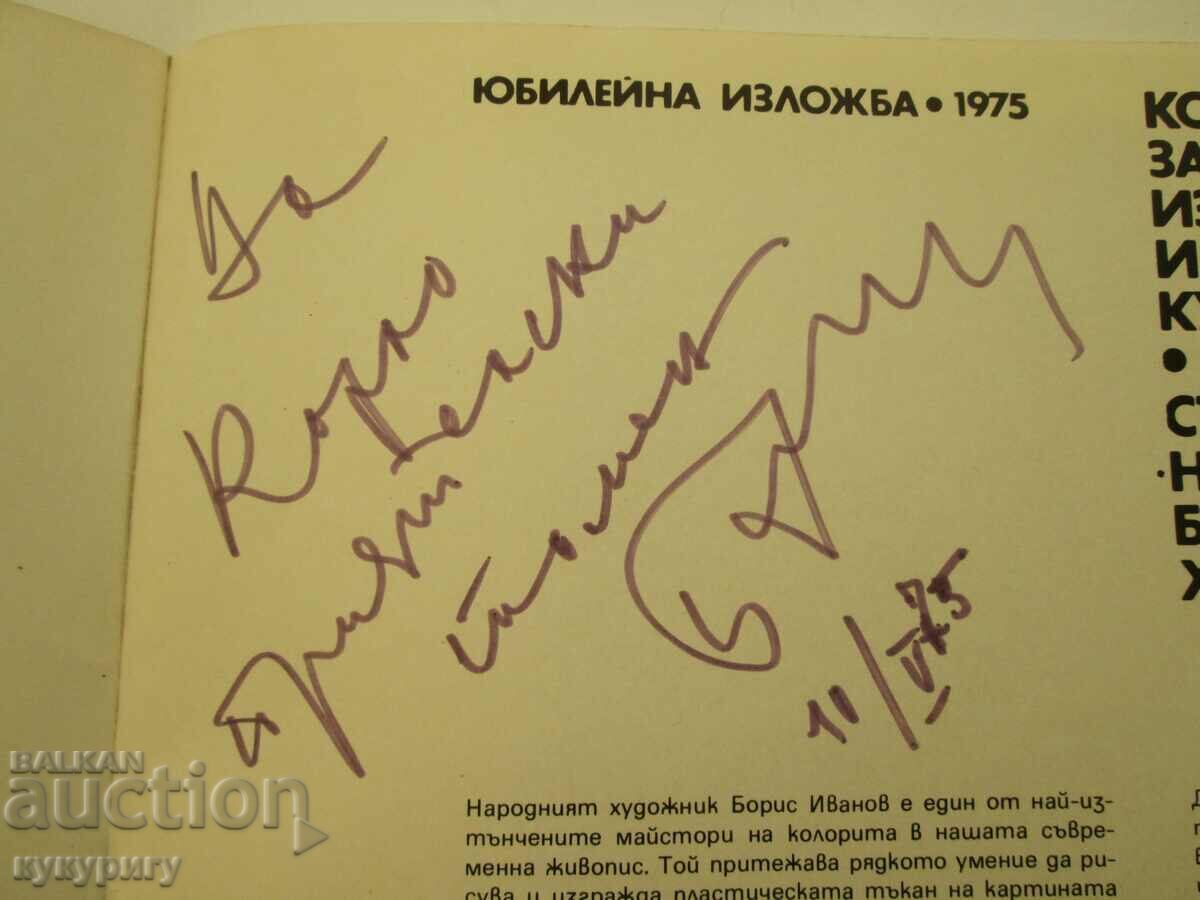 Auction  Exhibition People's Artist Boris Ivanov autograph book