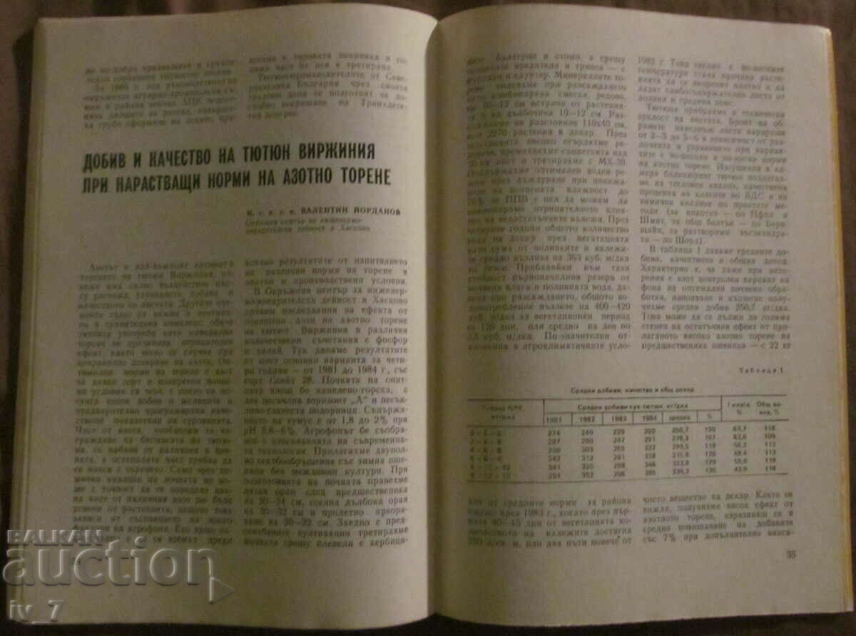 Списание "БЪЛГАРСКИ ТЮТЮН" бр.1, 1986 година - 5 Списание "БЪЛГАРСКИ ТЮТЮН" бр.1, 1986 година - 5