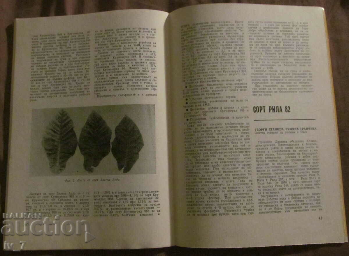 Revista „TUTUNUL BULGAR” Nr.1, 1986 - 7