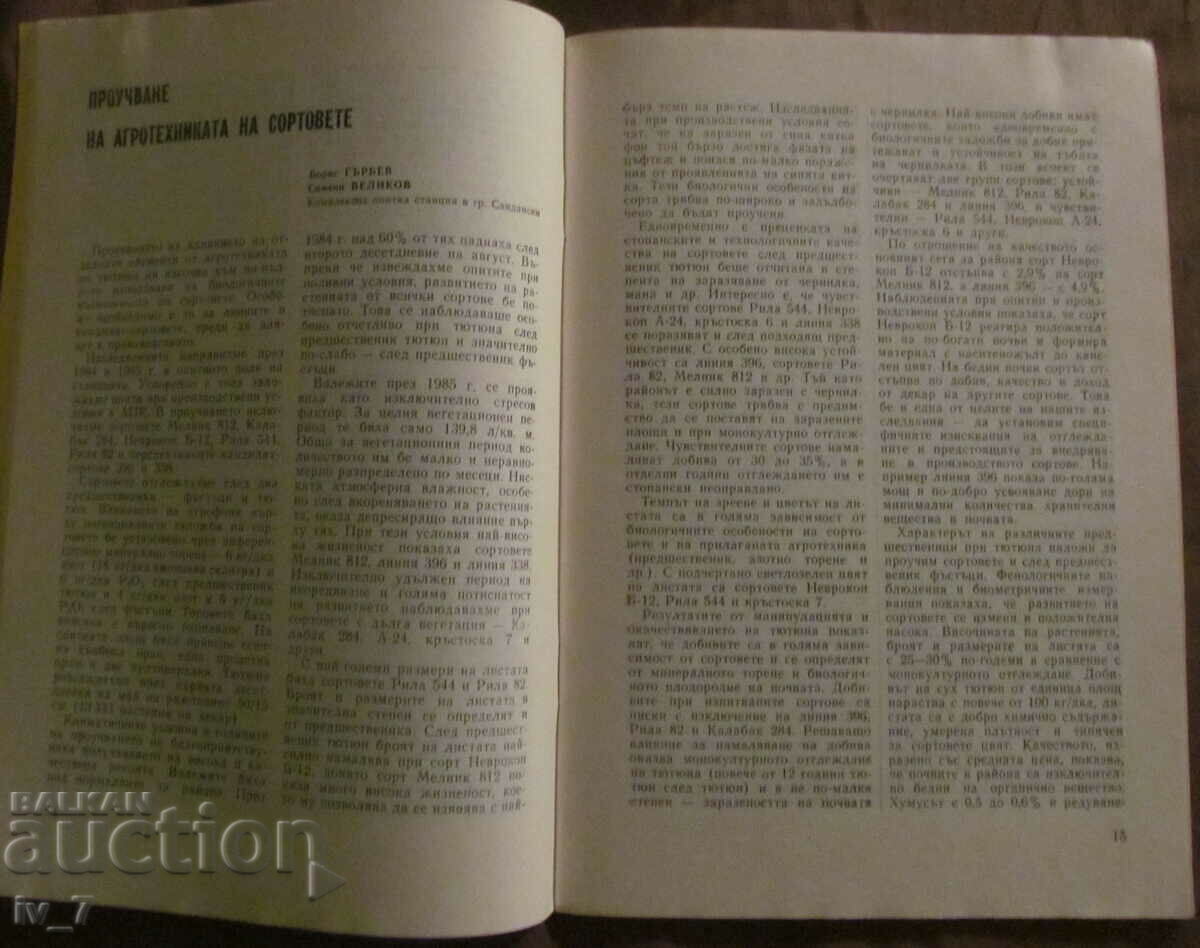 Аукцион Списание "БЪЛГАРСКИ ТЮТЮН" бр.2, 1986 година Аукцион Списание "БЪЛГАРСКИ ТЮТЮН" бр.2, 1986 година