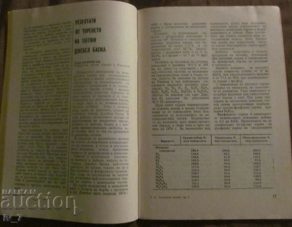 Livrarea Revista „TUTUNUL BULGAR” Nr.2, 1986