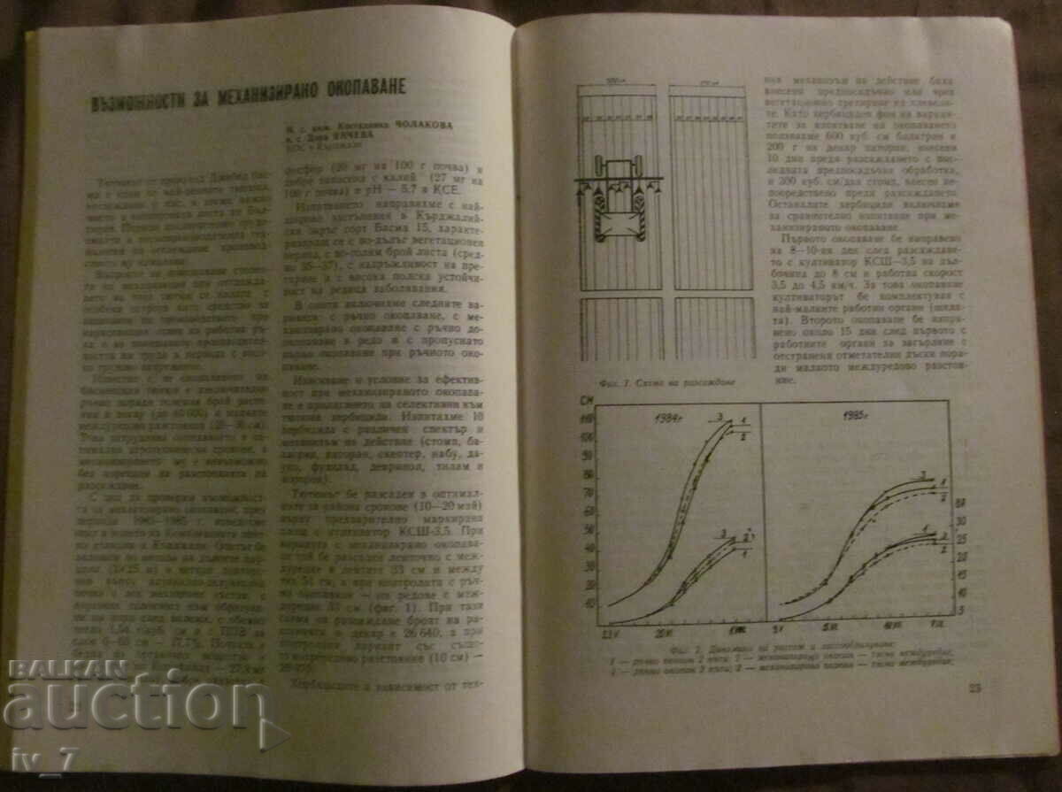 Списание "БЪЛГАРСКИ ТЮТЮН" бр.2, 1986 година - 5 Списание "БЪЛГАРСКИ ТЮТЮН" бр.2, 1986 година - 5