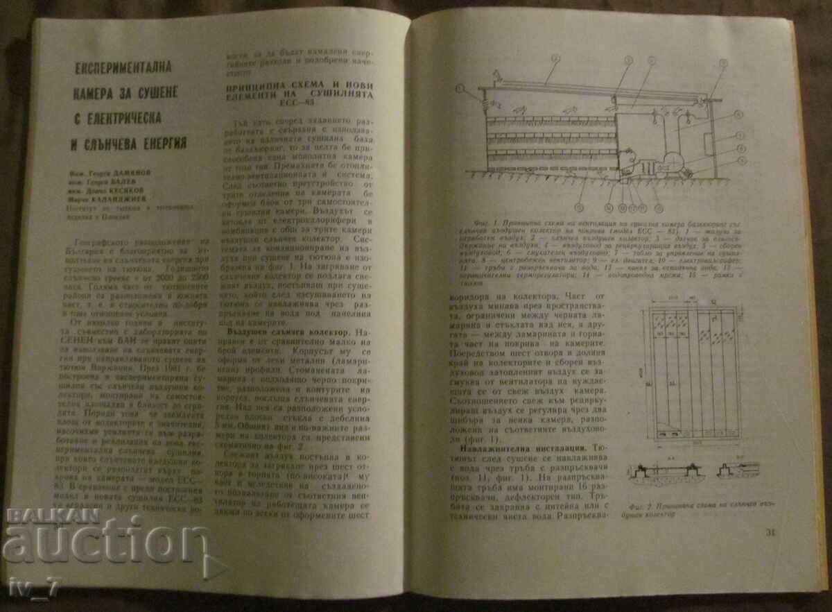 Списание "БЪЛГАРСКИ ТЮТЮН" бр.2, 1986 година - 6 Списание "БЪЛГАРСКИ ТЮТЮН" бр.2, 1986 година - 6