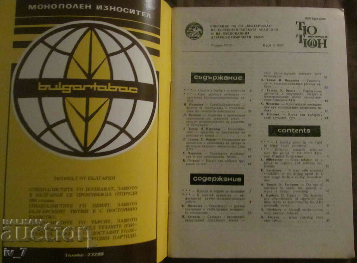 Περιοδικό «BULGARAN TOBACCO» Νο 4, 1987 με τιμή 2.49 BGN | € 1.27 Περιοδικό «BULGARAN TOBACCO» Νο 4, 1987 με τιμή 2.49 BGN | € 1.27