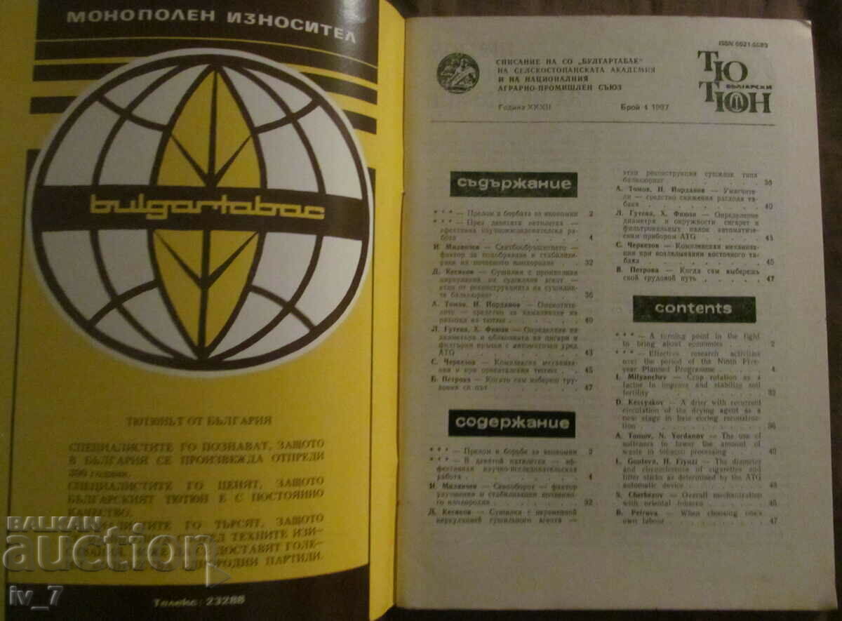 Magazine "BULGARIAN TOBACCO" No. 4, 1987 with price € 1.20 | 2.35 BGN