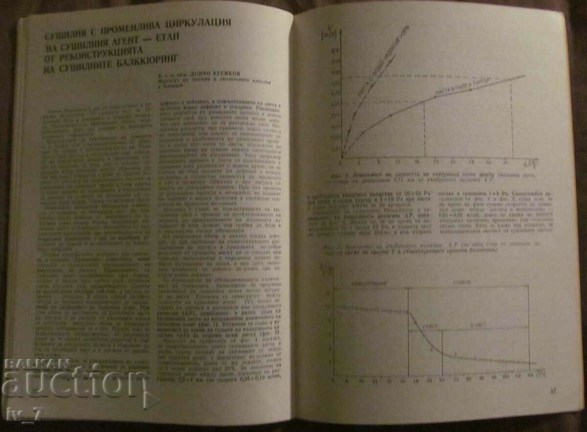 Παράδοση Περιοδικό «BULGARAN TOBACCO» Νο 4, 1987 Παράδοση Περιοδικό «BULGARAN TOBACCO» Νο 4, 1987