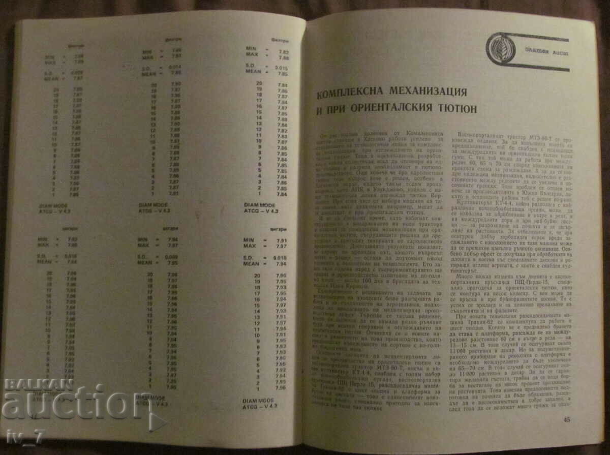 Magazine "BULGARIAN TOBACCO" No. 4, 1987 - 5