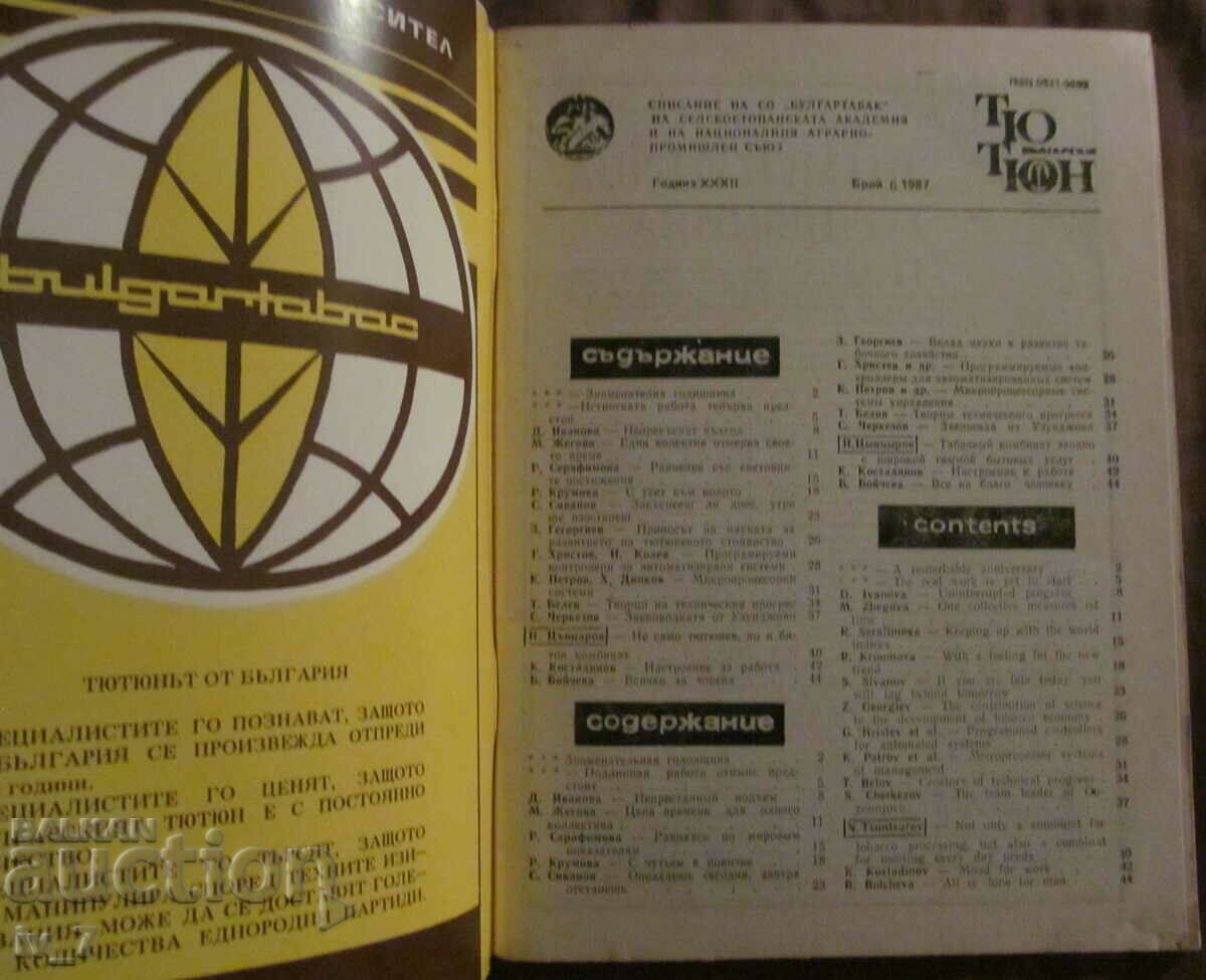 Magazine "BULGARIAN TOBACCO" No. 6, 1987 with price 2.49 BGN | € 1.27 Magazine "BULGARIAN TOBACCO" No. 6, 1987 with price 2.49 BGN | € 1.27