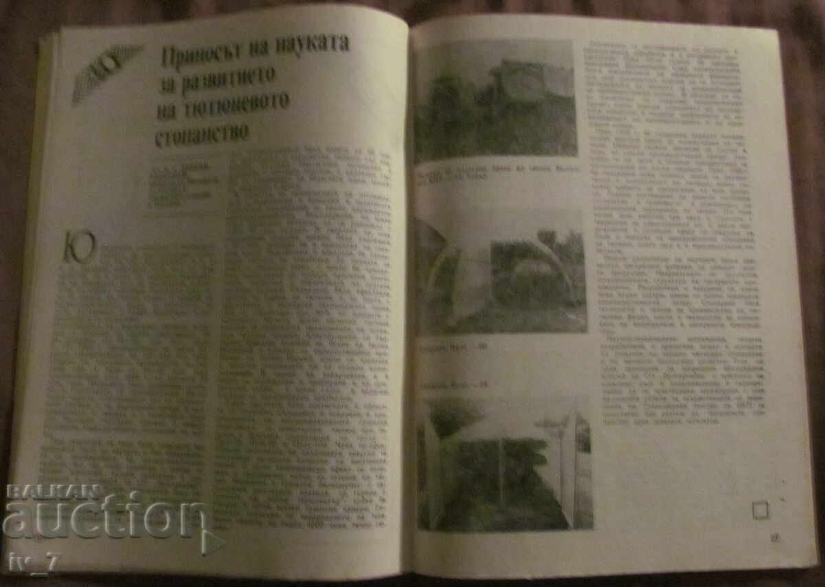 Auction Magazine "BULGARIAN TOBACCO" No. 6, 1987 Auction Magazine "BULGARIAN TOBACCO" No. 6, 1987