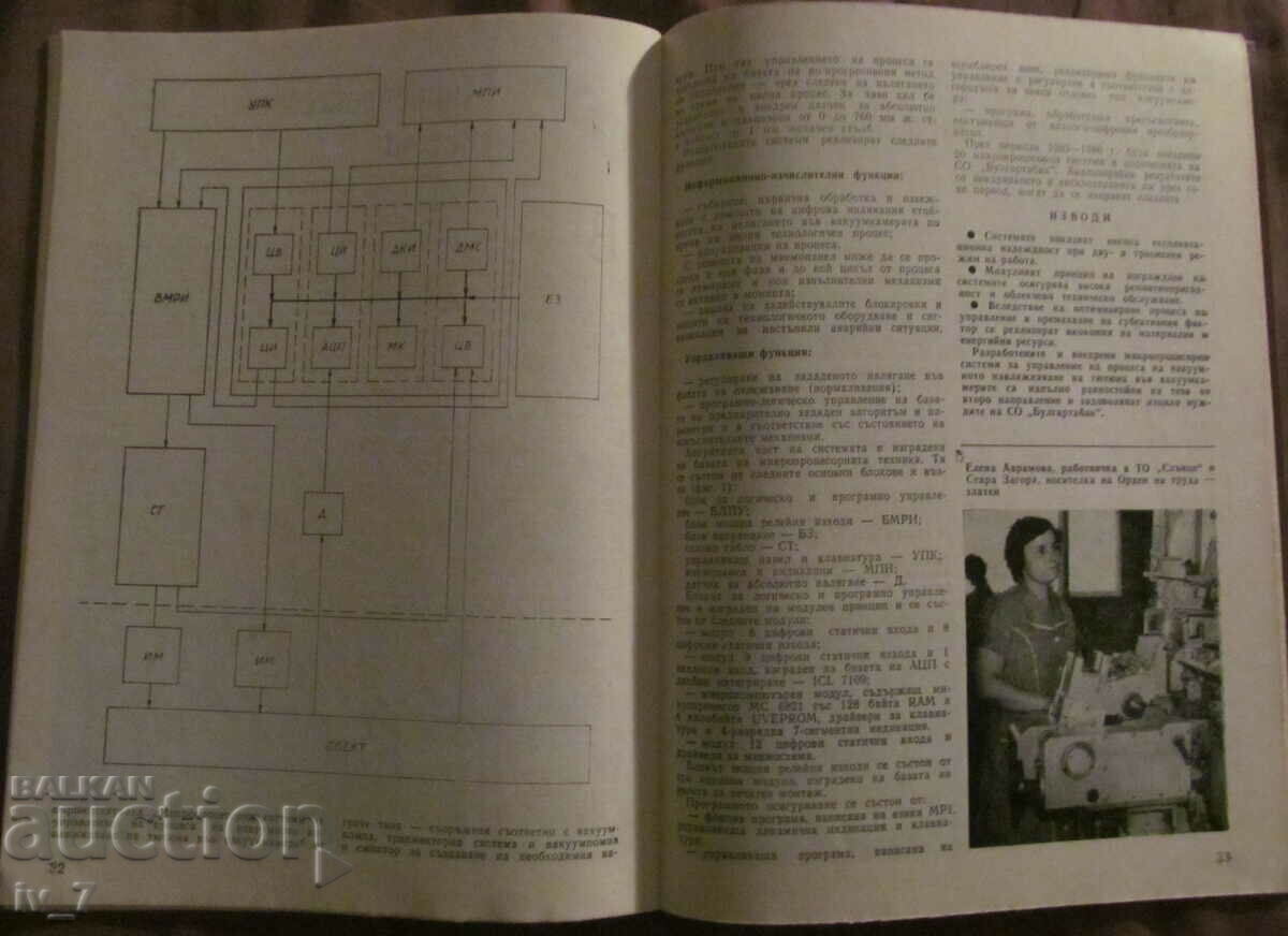 Magazine "BULGARIAN TOBACCO" No. 6, 1987 - 5 Magazine "BULGARIAN TOBACCO" No. 6, 1987 - 5