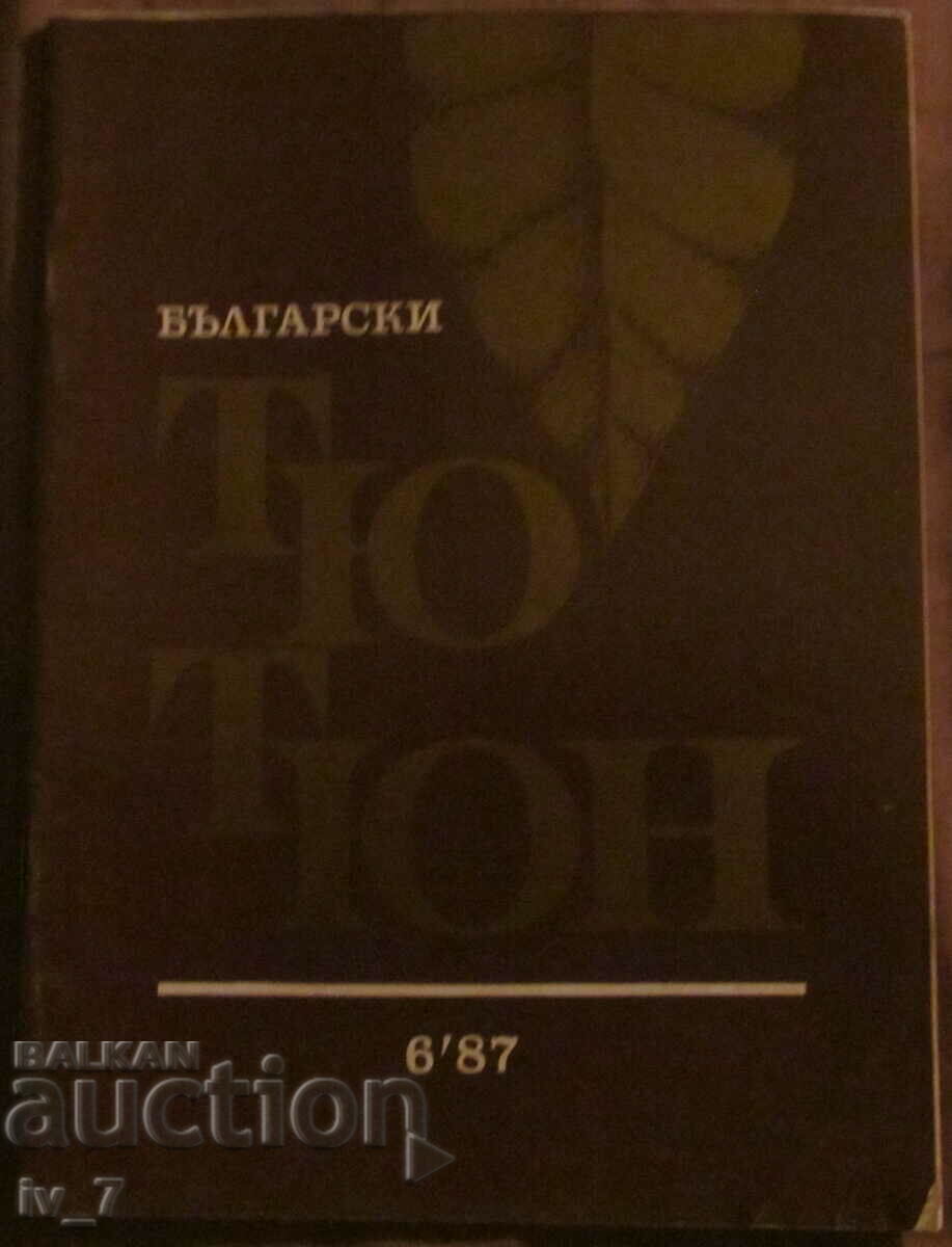 Magazine "BULGARIAN TOBACCO" No. 6, 1987