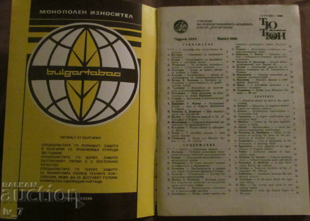 Magazine "BULGARIAN TOBACCO" No. 2, 1990 with price 2.49 BGN | € 1.27 Magazine "BULGARIAN TOBACCO" No. 2, 1990 with price 2.49 BGN | € 1.27