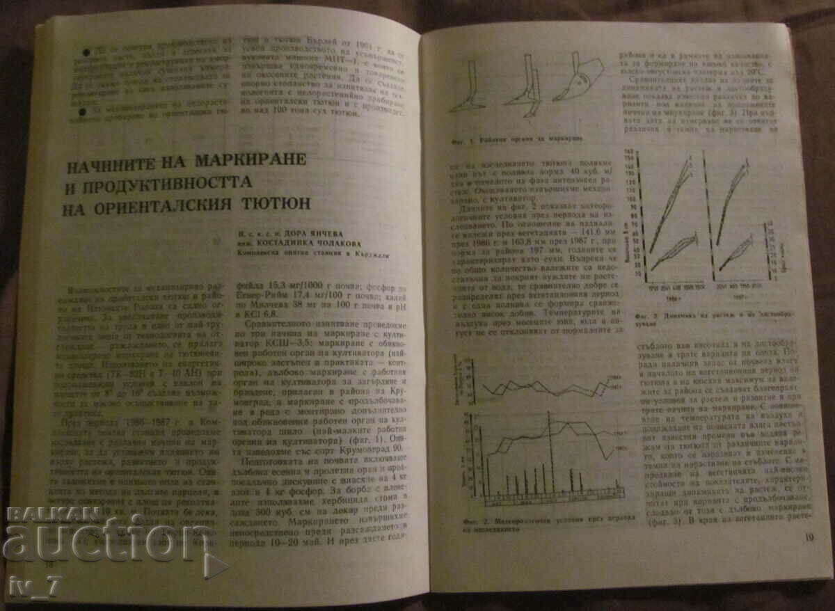 Licitație Revista „TUTUNUL BULGAR” Nr.2, 1990 Licitație Revista „TUTUNUL BULGAR” Nr.2, 1990