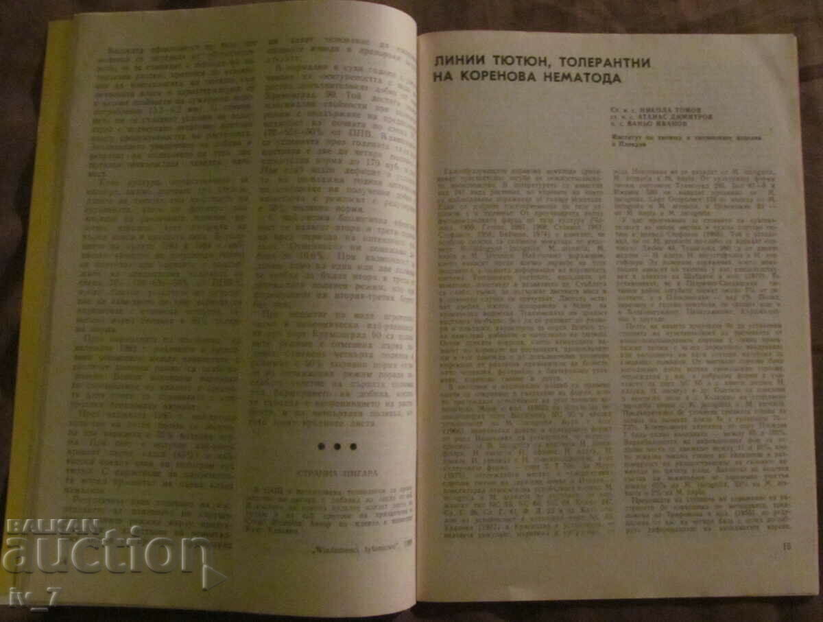 Licitație Revista „TUTUNUL BULGAR” Nr.3, 1990