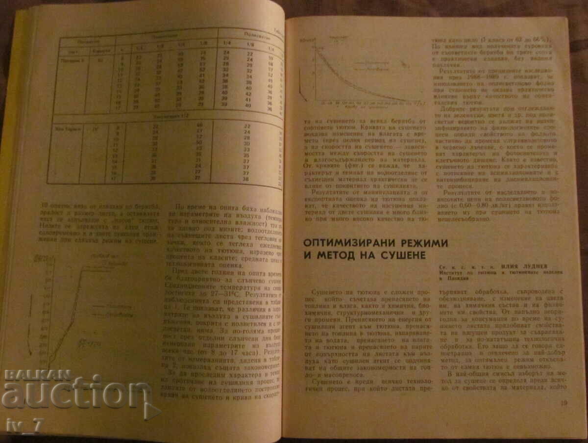 Доставка на Списание "БЪЛГАРСКИ ТЮТЮН" бр.3, 1990 година Доставка на Списание "БЪЛГАРСКИ ТЮТЮН" бр.3, 1990 година