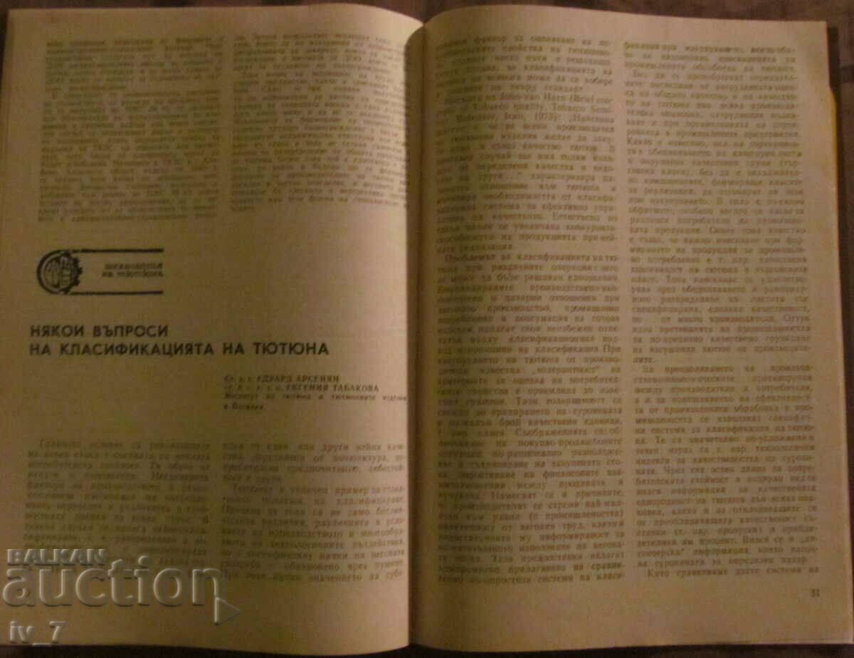 Списание "БЪЛГАРСКИ ТЮТЮН" бр.3, 1990 година - 6 Списание "БЪЛГАРСКИ ТЮТЮН" бр.3, 1990 година - 6