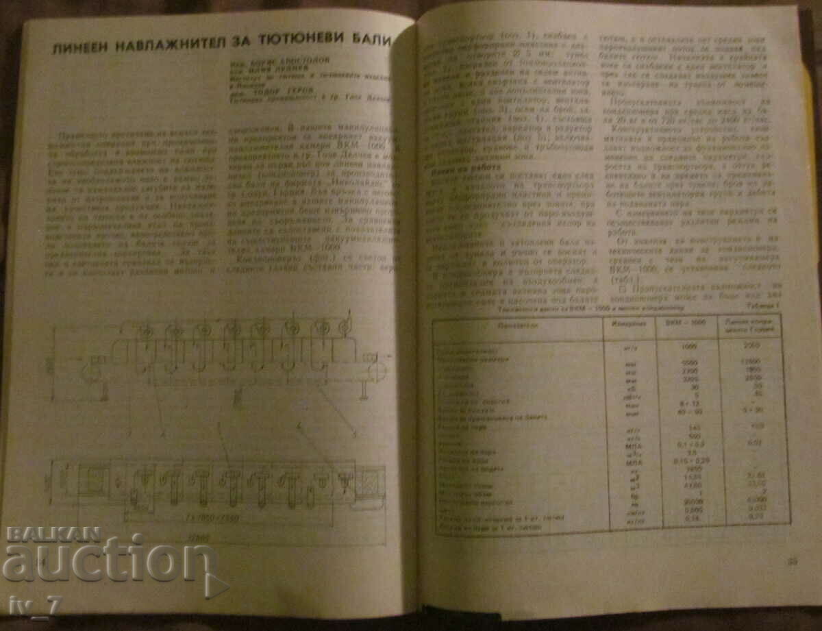 Списание "БЪЛГАРСКИ ТЮТЮН" бр.3, 1990 година - 7 Списание "БЪЛГАРСКИ ТЮТЮН" бр.3, 1990 година - 7