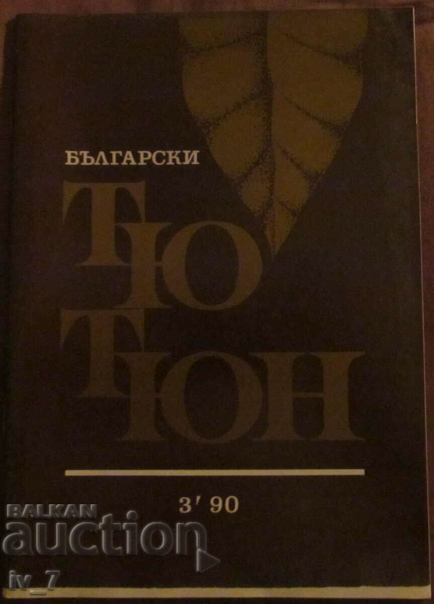 Magazine "BULGARIAN TOBACCO" No. 3, 1990