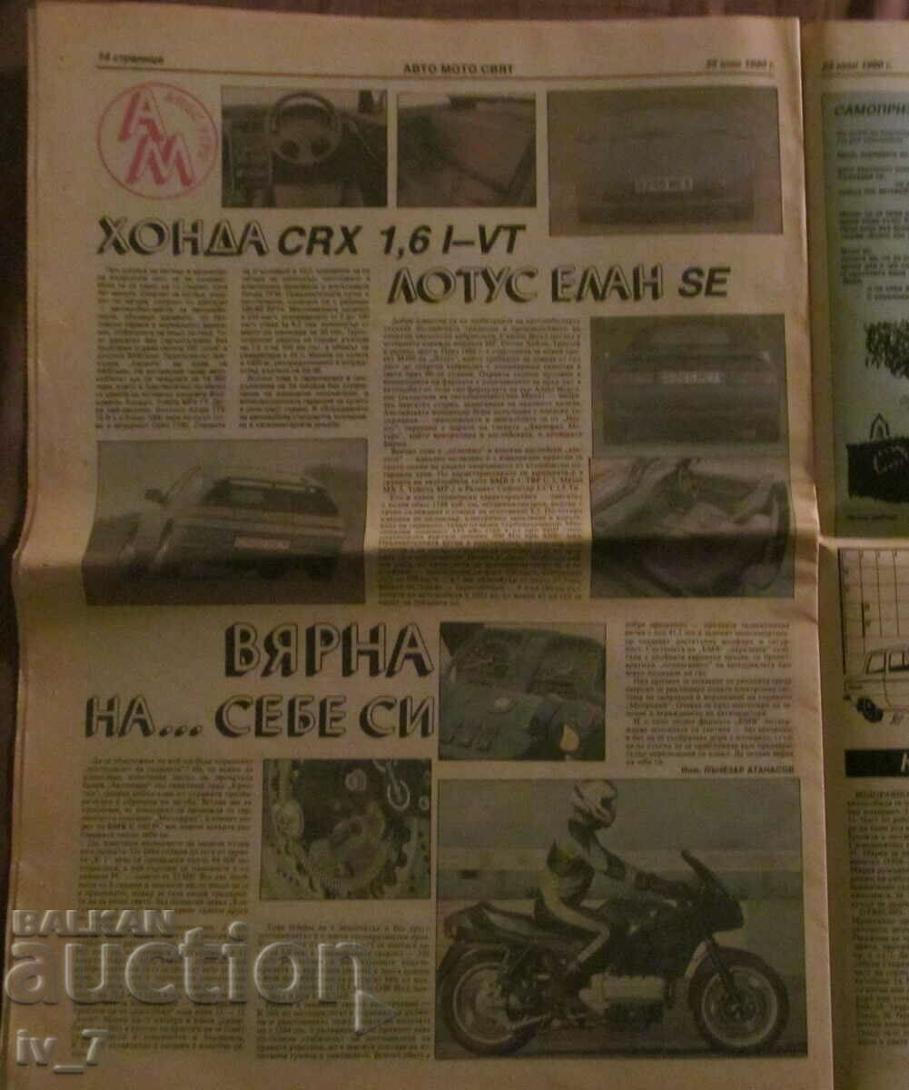Auction "AUTO MOTO WORLD" newspaper, No. 7, 1990 Auction "AUTO MOTO WORLD" newspaper, No. 7, 1990