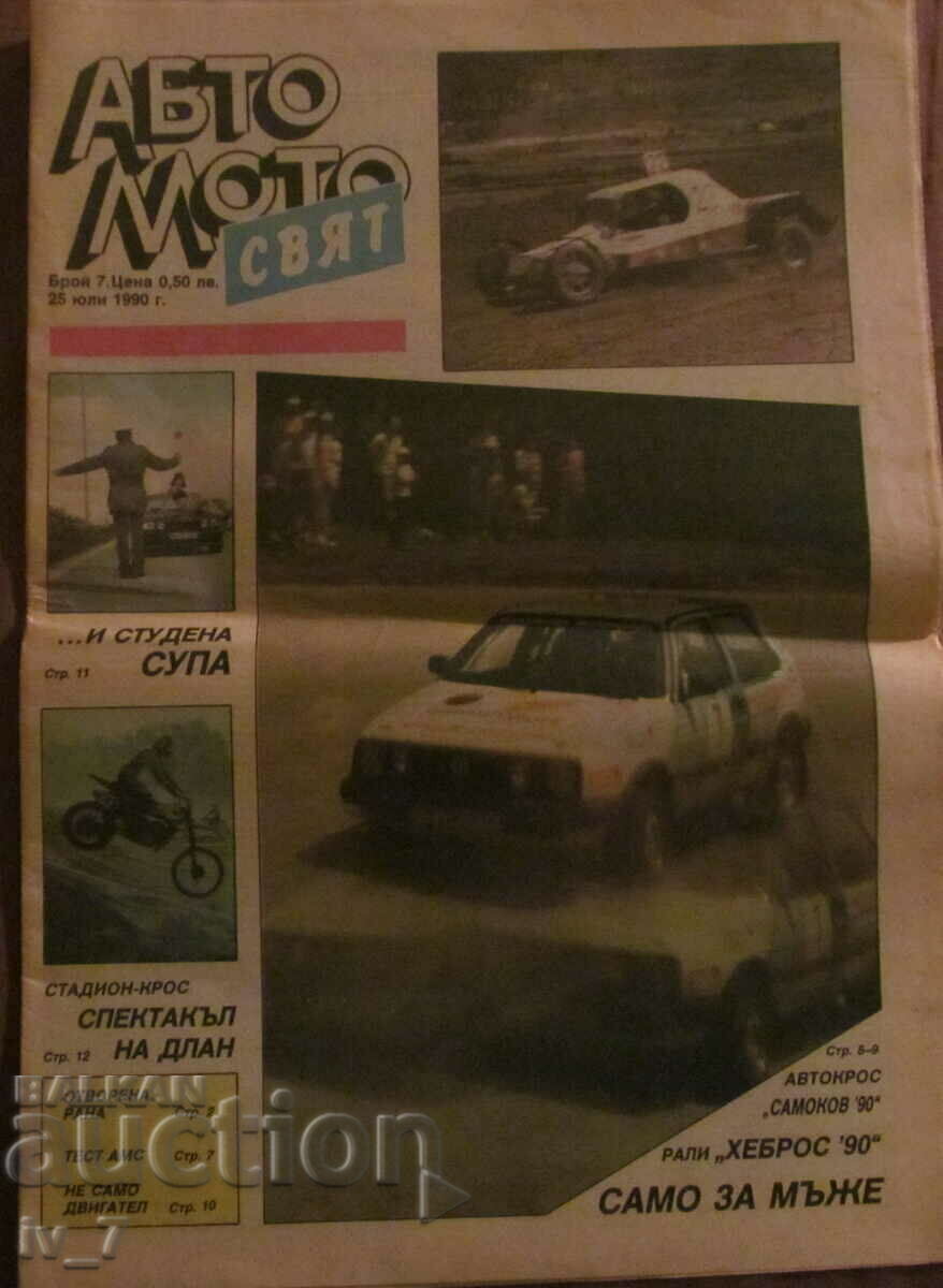 Εφημερίδα «AUTO MOTO WORLD», Νο 7, 1990