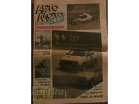 "AUTO MOTO WORLD" newspaper, No. 7, 1990