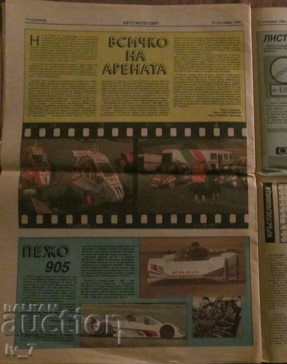 Auction "AUTO MOTO WORLD" newspaper, No. 10, 1990 Auction "AUTO MOTO WORLD" newspaper, No. 10, 1990