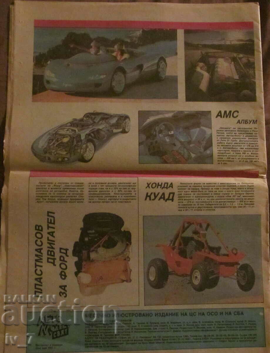 Доставка на Вестник "АВТО МОТО СВЯТ" бр.10, 1990 година Доставка на Вестник "АВТО МОТО СВЯТ" бр.10, 1990 година