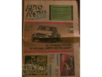 Εφημερίδα «AUTO MOTO WORLD», Νο 10, 1990