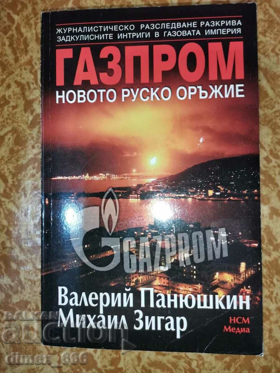 Gazprom. Noua armă rusească Valery Panyushkin, Mihail Zigar