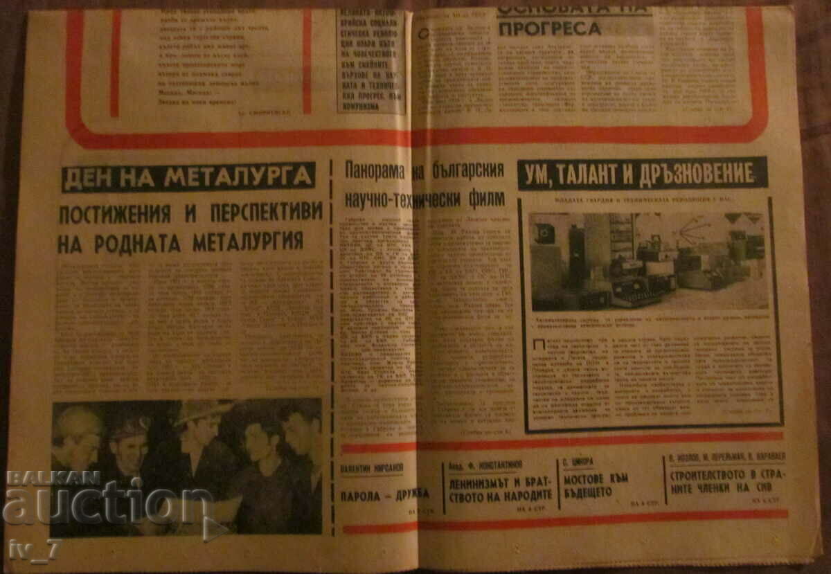 Auction "TECHNICAL CASE" newspaper, no. 45, November 4, 1972 Auction "TECHNICAL CASE" newspaper, no. 45, November 4, 1972