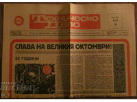 Ziarul „CAZ TEHNIC”, nr.45, 4 noiembrie 1972